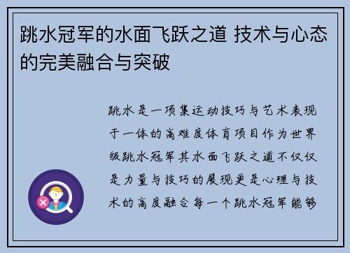 跳水冠军的水面飞跃之道 技术与心态的完美融合与突破